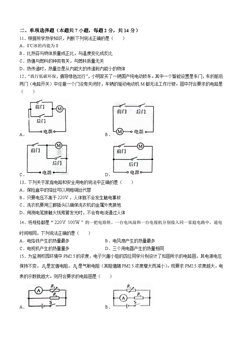 安徽省合肥市瑶海区2023-2024学年九年级上学期期末物理试题+03