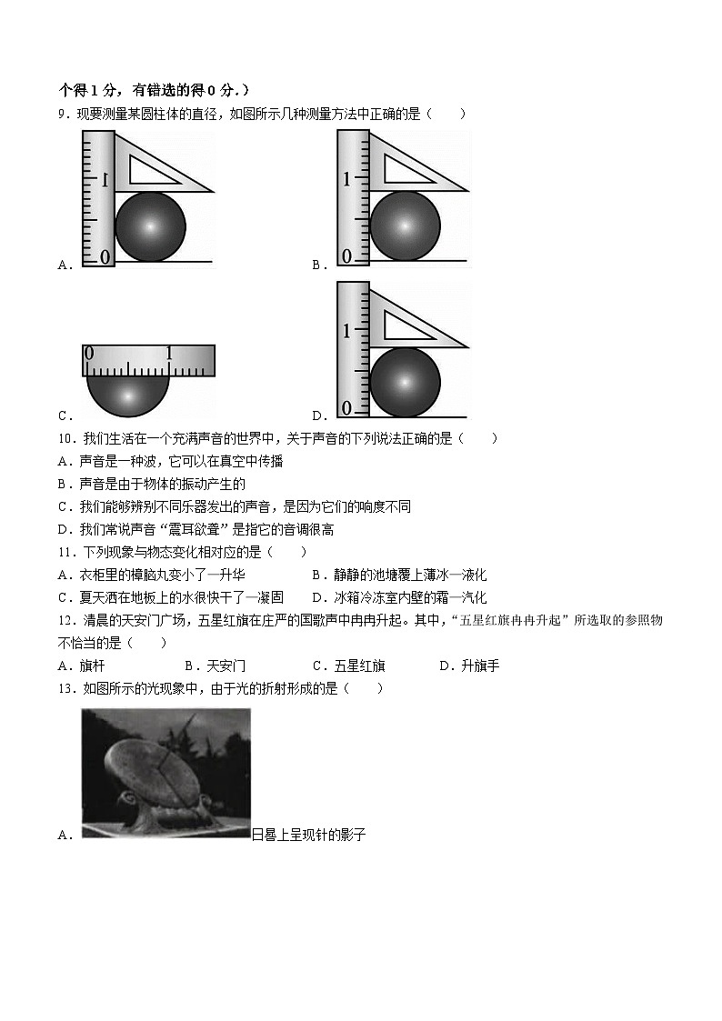 河南省洛阳市嵩县2023-2024学年八年级上学期期末考试物理试题03