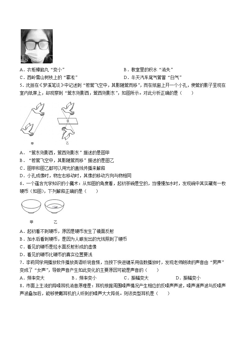 四川省绵阳市2023-2024学年八年级上学期期末综合素质测评物理试题第2页