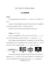 河南省平顶山市郏县2023-2024学年八年级上学期期中学情检测物理试题