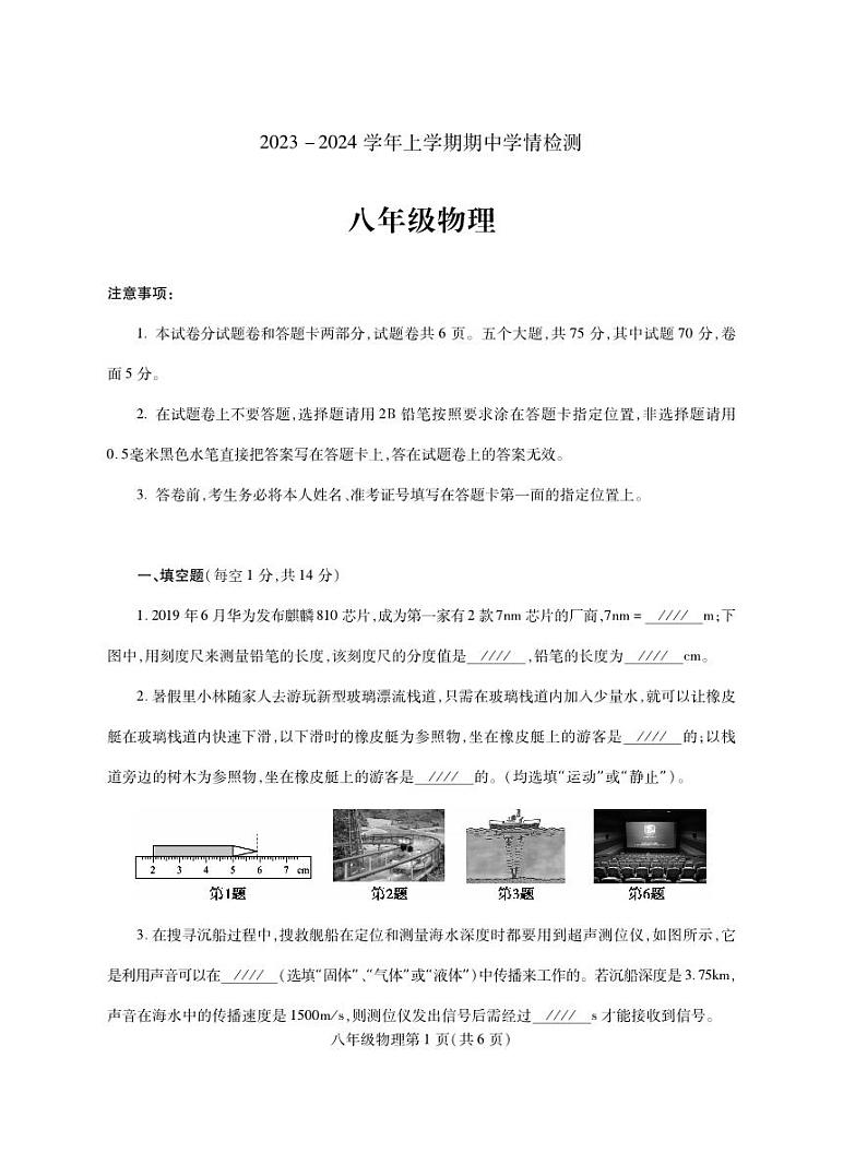 河南省平顶山市郏县2023-2024学年八年级上学期期中学情检测物理试题01