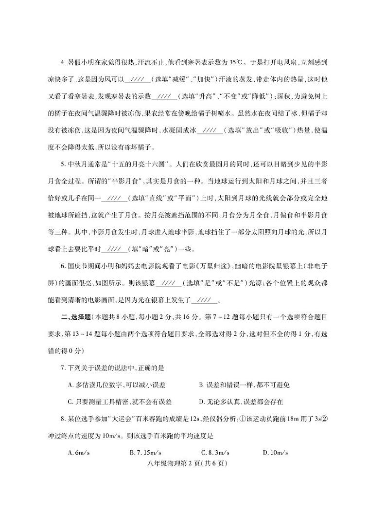 河南省平顶山市郏县2023-2024学年八年级上学期期中学情检测物理试题02