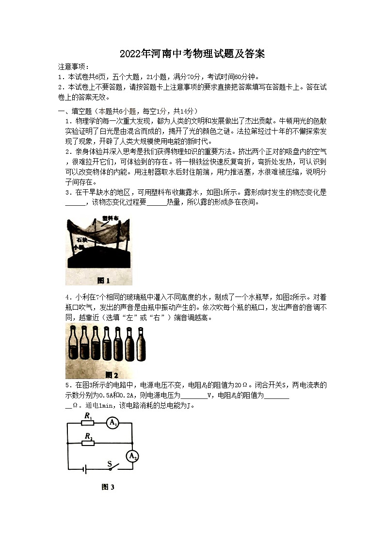 2022年河南中考物理试题及答案第1页