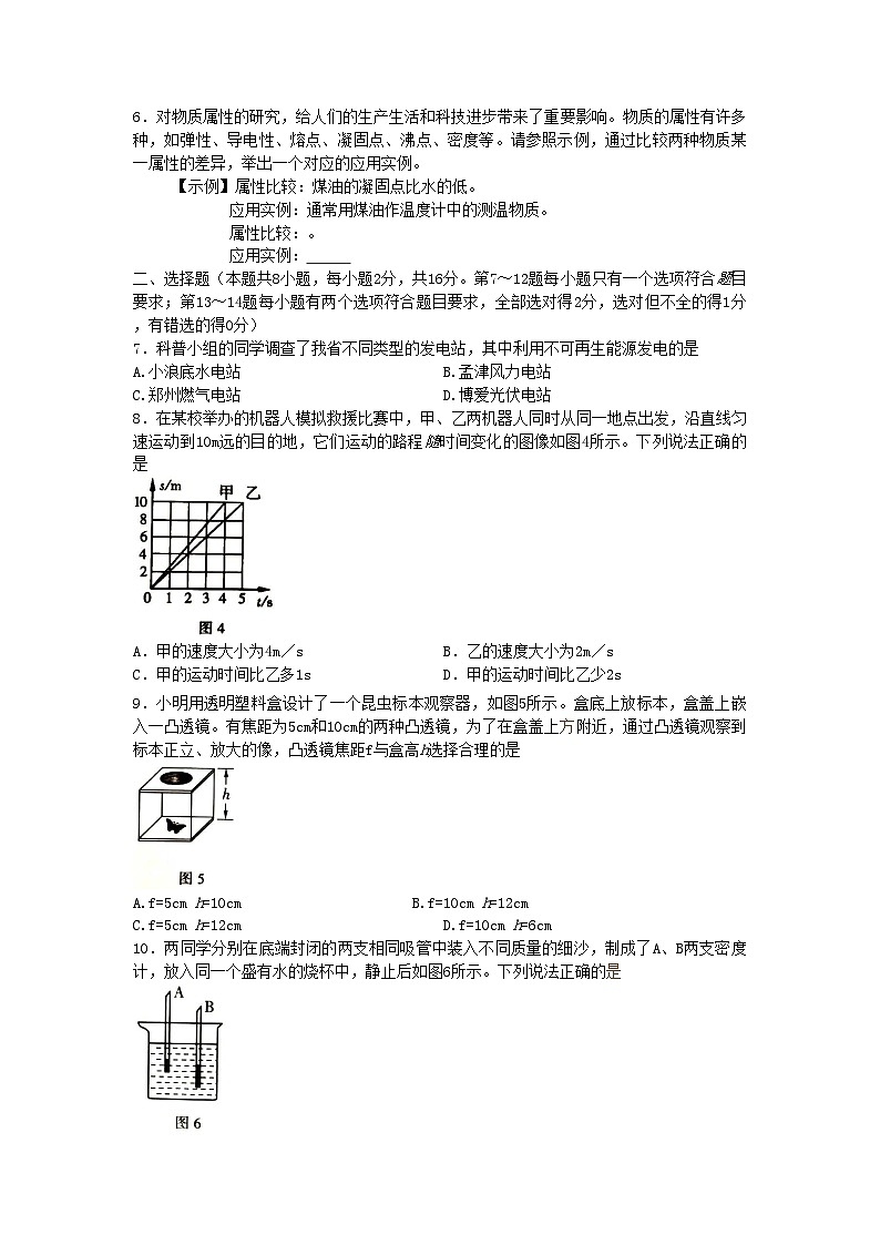2022年河南中考物理试题及答案第2页