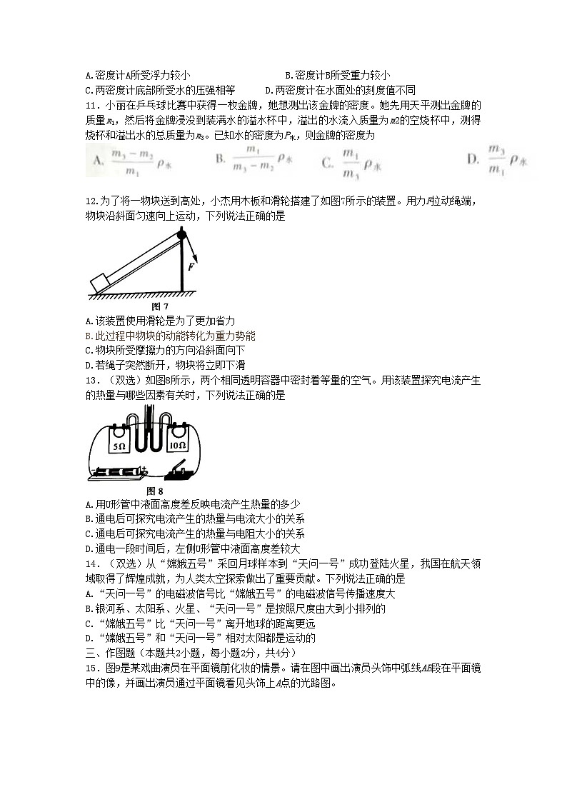 2022年河南中考物理试题及答案第3页