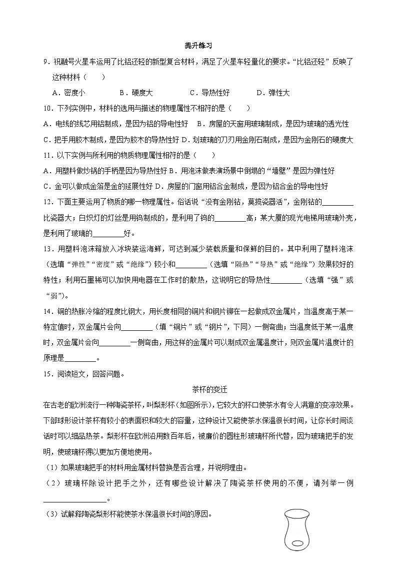 6.5物质的物理属性-苏科版八年级下册物理同步精品练习02