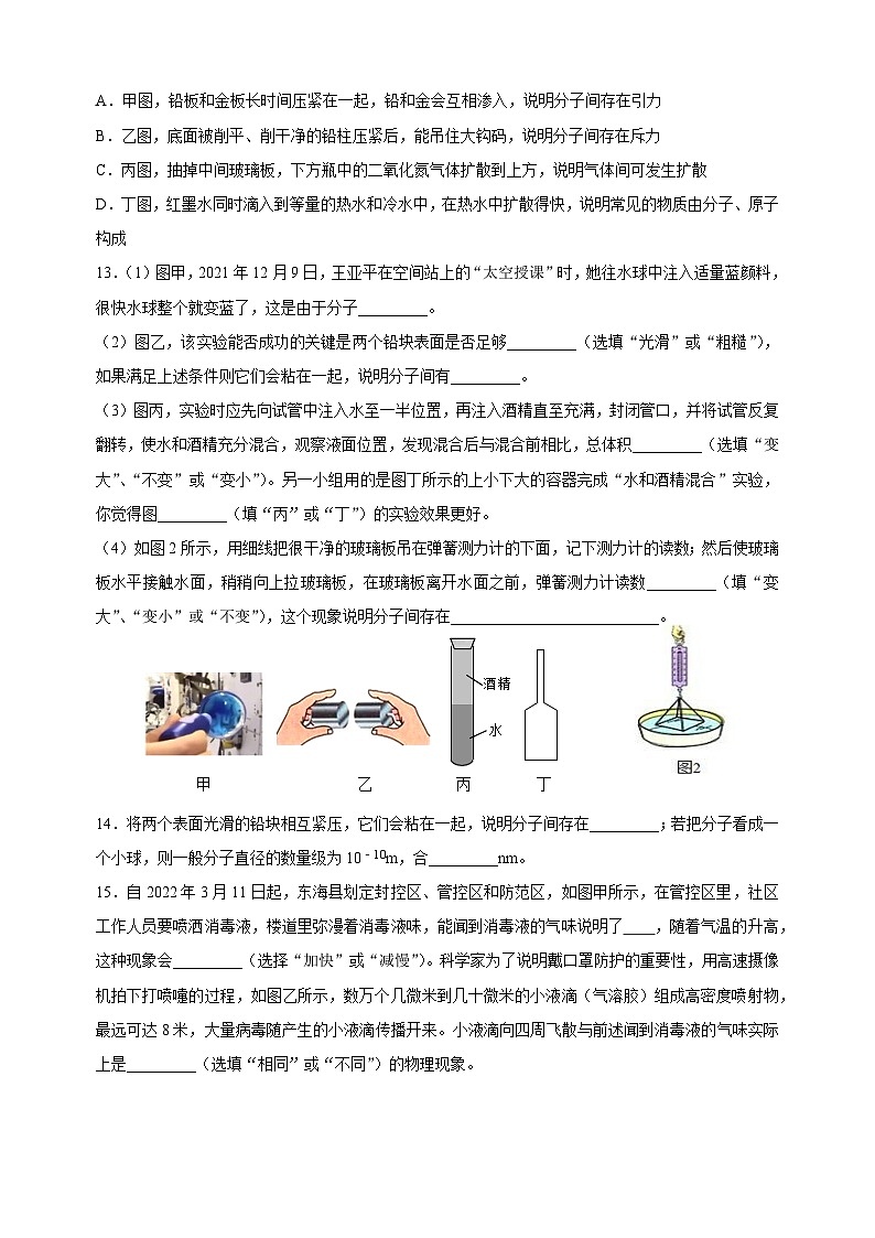 7.1走进分子世界-苏科版八年级下册物理同步精品练习03