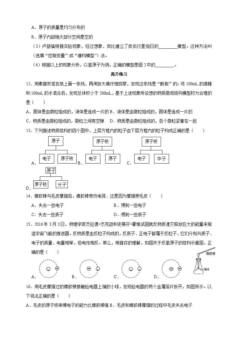 7.3探索更小的微粒-苏科版八年级下册物理同步精品练习03