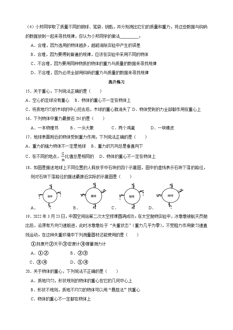 8.2重力 力的示意图-苏科版八年级下册物理同步精品练习03