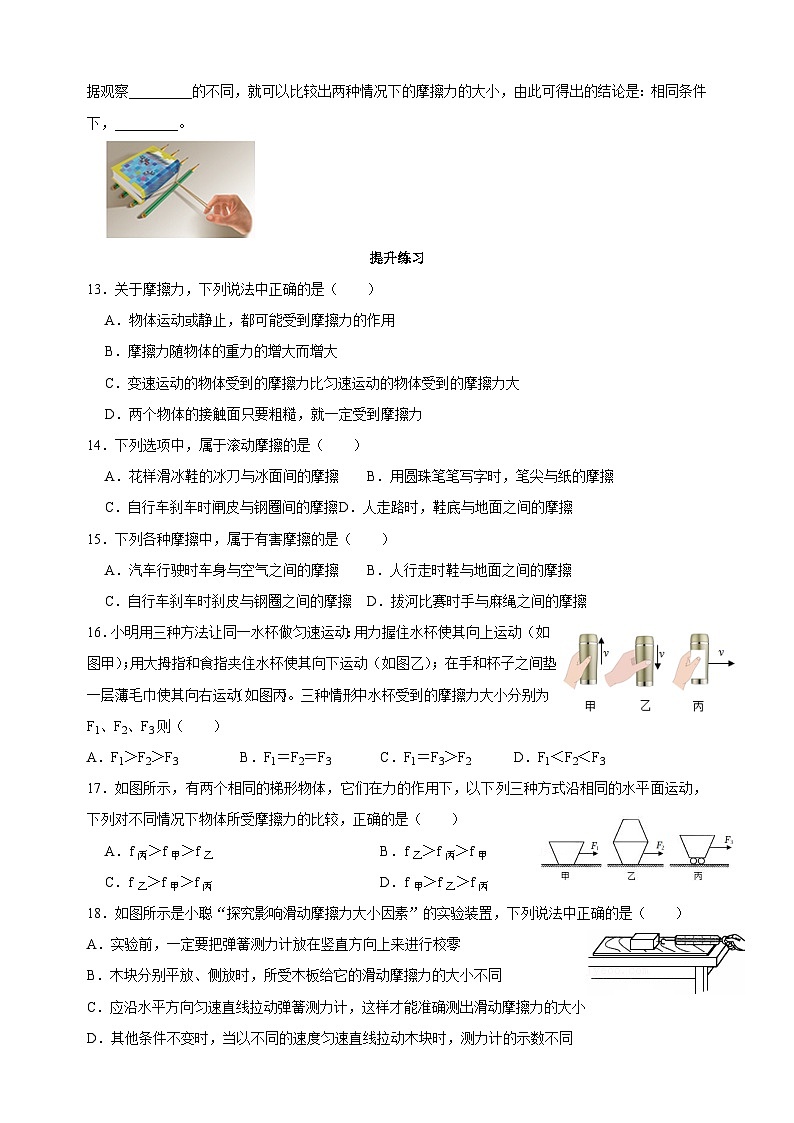 8.3摩擦力-苏科版八年级下册物理同步精品练习03