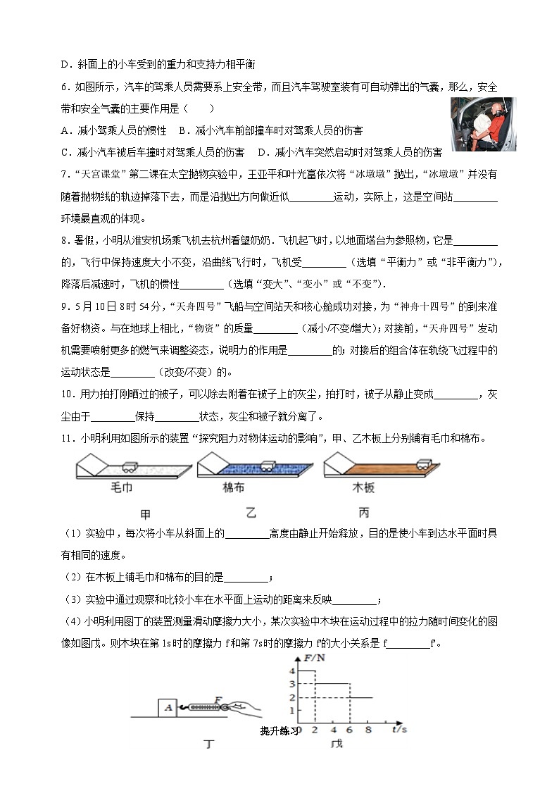 9.2牛顿第一定律-苏科版八年级下册物理同步精品练习第2页