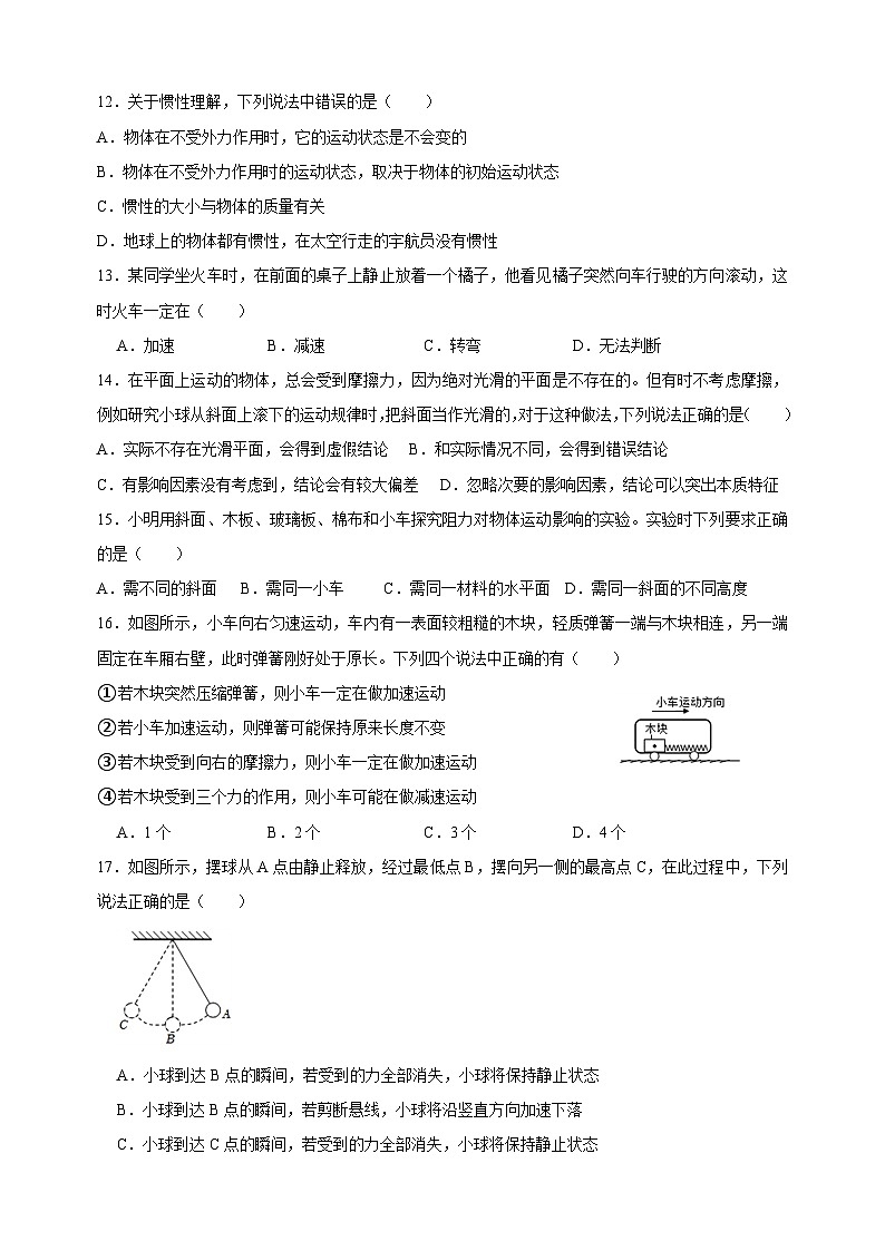 9.2牛顿第一定律-苏科版八年级下册物理同步精品练习第3页