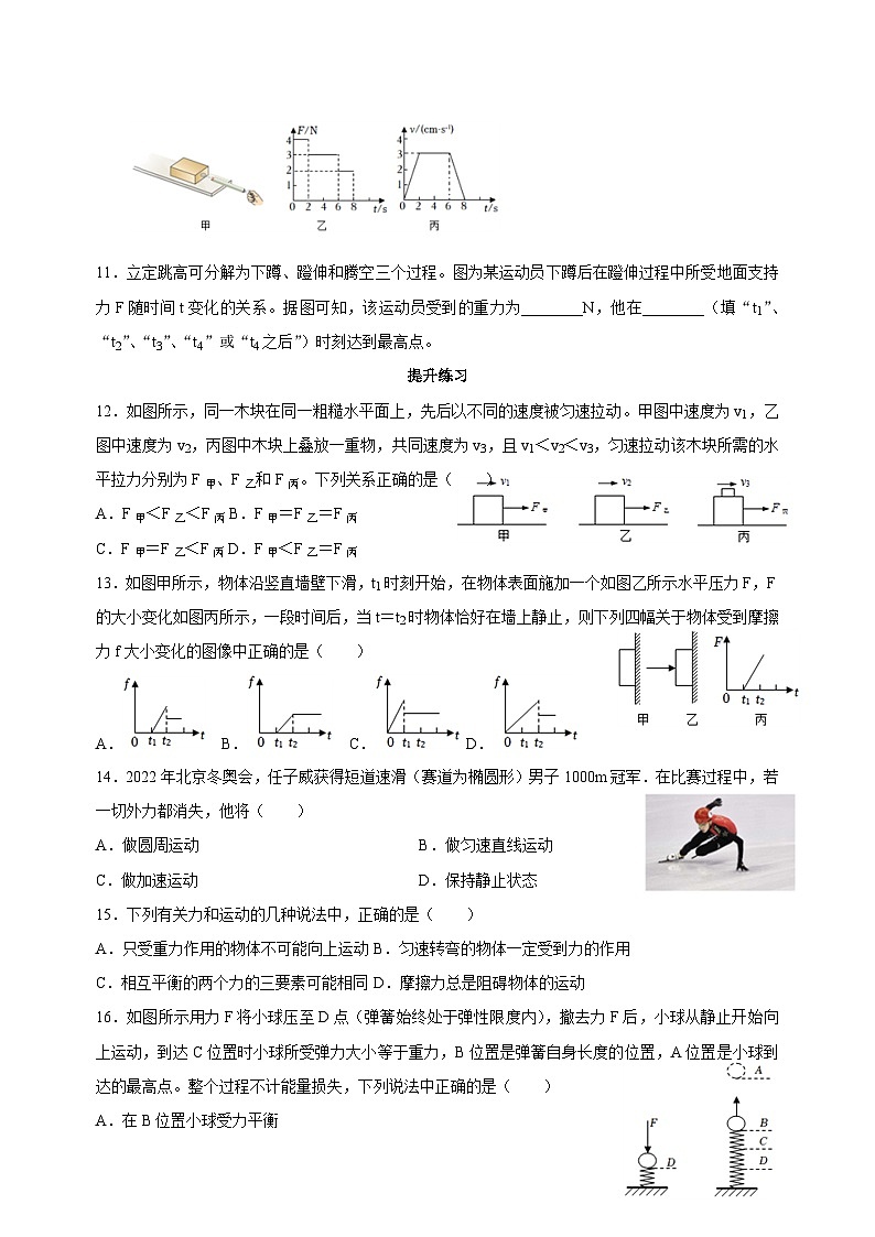 9.3力与运动的关系-苏科版八年级下册物理同步精品练习03