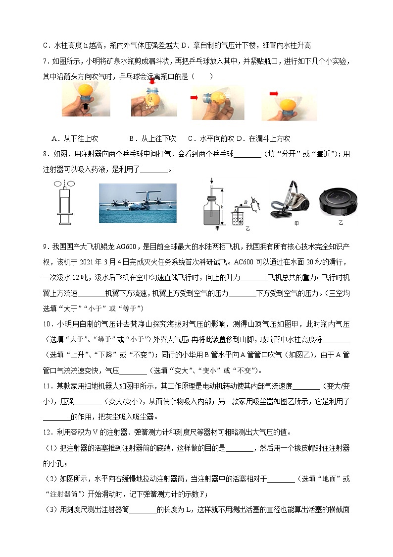 10.3气体的压强-苏科版八年级下册物理同步精品练习02