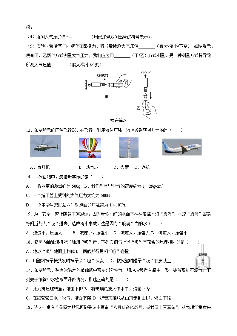 10.3气体的压强-苏科版八年级下册物理同步精品练习03