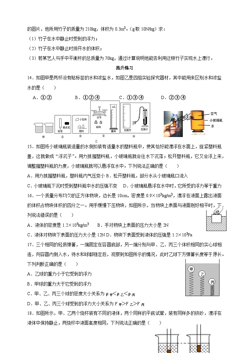 10.5物体的浮与沉-苏科版八年级下册物理同步精品练习03