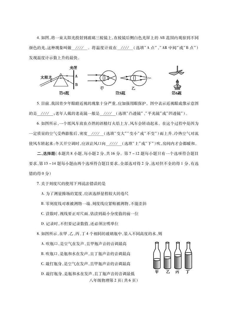 河南省平顶山市郏县2023-2024学年八年级上学期期末学情检测物理试题02