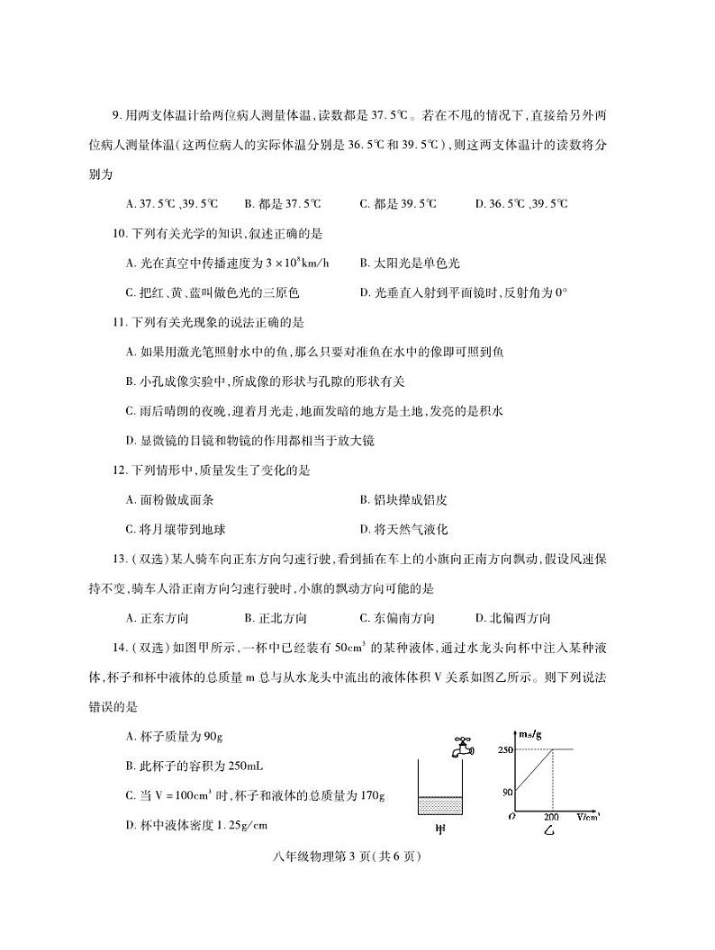 河南省平顶山市郏县2023-2024学年八年级上学期期末学情检测物理试题03