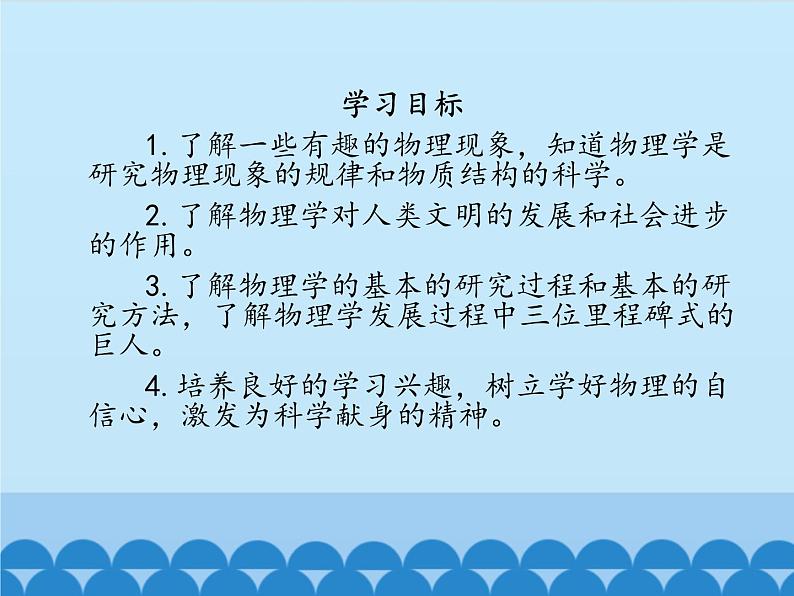 沪粤版物理八年级上册1.1 希望你喜爱物理_3课件第2页