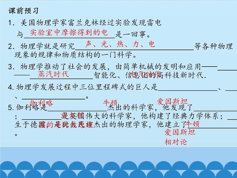 沪粤版物理八年级上册1.1 希望你喜爱物理_3课件第3页