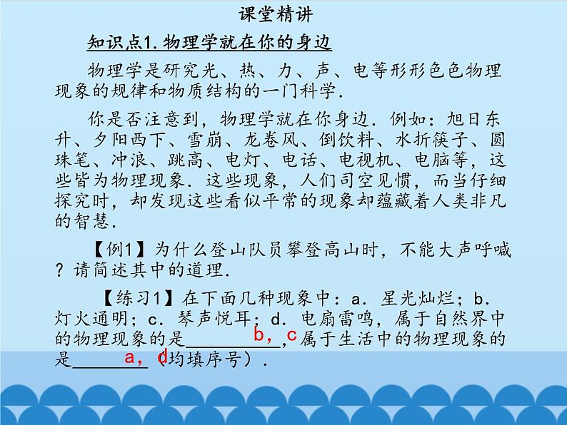 沪粤版物理八年级上册1.1 希望你喜爱物理_3课件第4页