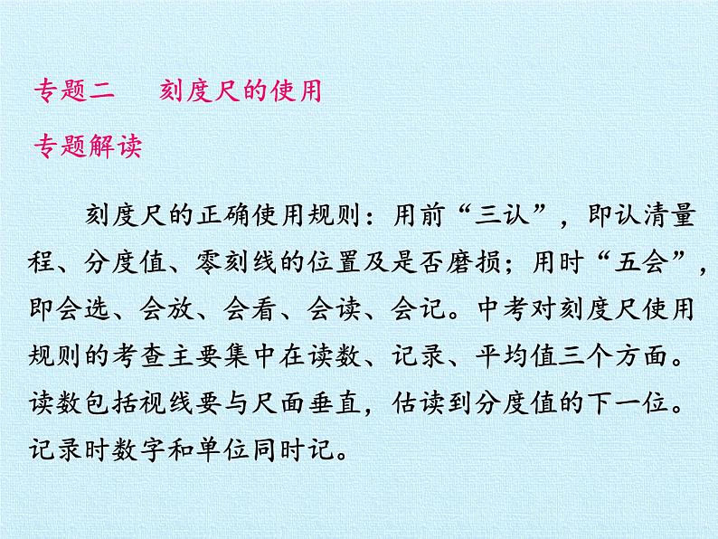 沪粤版物理八年级上册  第一章 走进物理世界 复习课件07