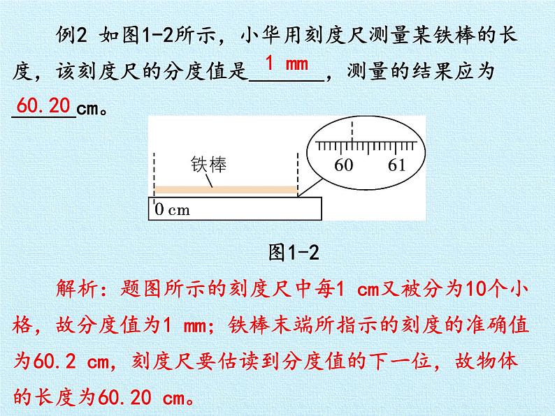 沪粤版物理八年级上册  第一章 走进物理世界 复习课件08