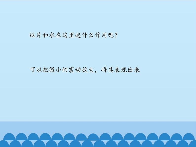 沪粤版物理八年级上册2.1 我们怎样听见声音_3课件第5页