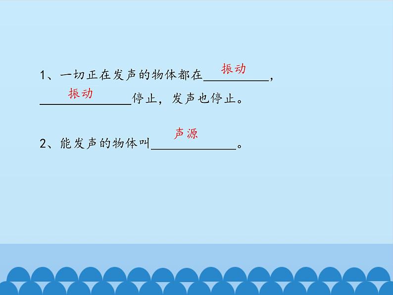 沪粤版物理八年级上册2.1 我们怎样听见声音_3课件第7页