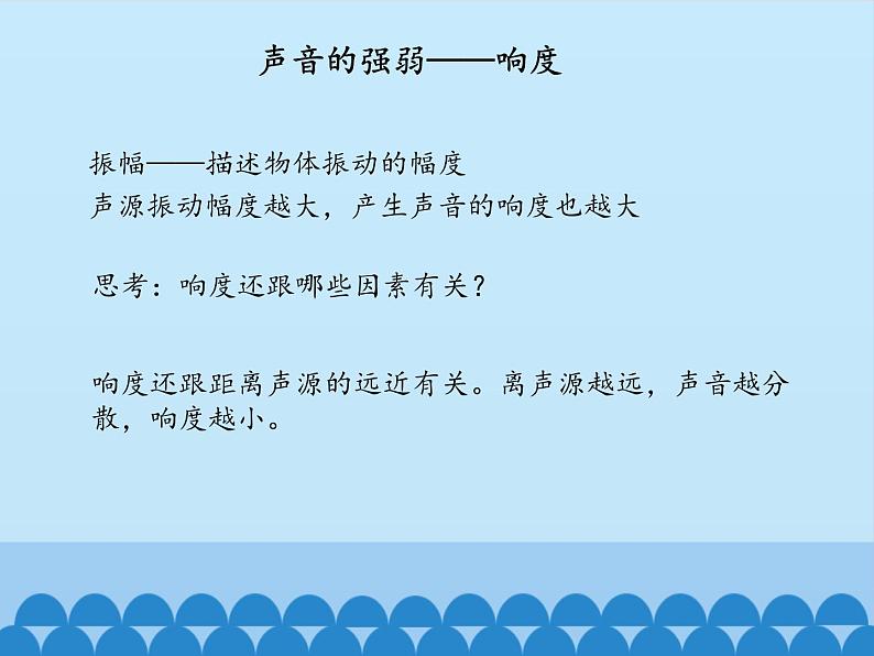 沪粤版物理八年级上册2.3 我们怎样区分声音（续）_2课件06