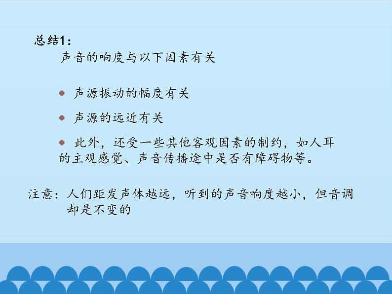 沪粤版物理八年级上册2.3 我们怎样区分声音（续）_2课件07