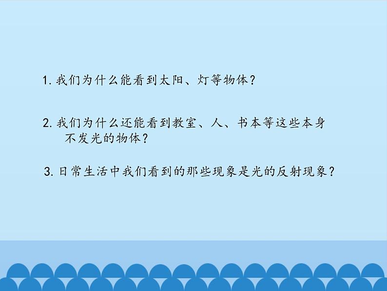 沪粤版物理八年级上册3.2 探究光的反射规律_(1)课件03