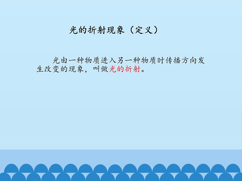 沪粤版物理八年级上册3.4 探究光的折射规律_课件第3页