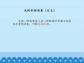 沪粤版物理八年级上册3.4 探究光的折射规律_课件