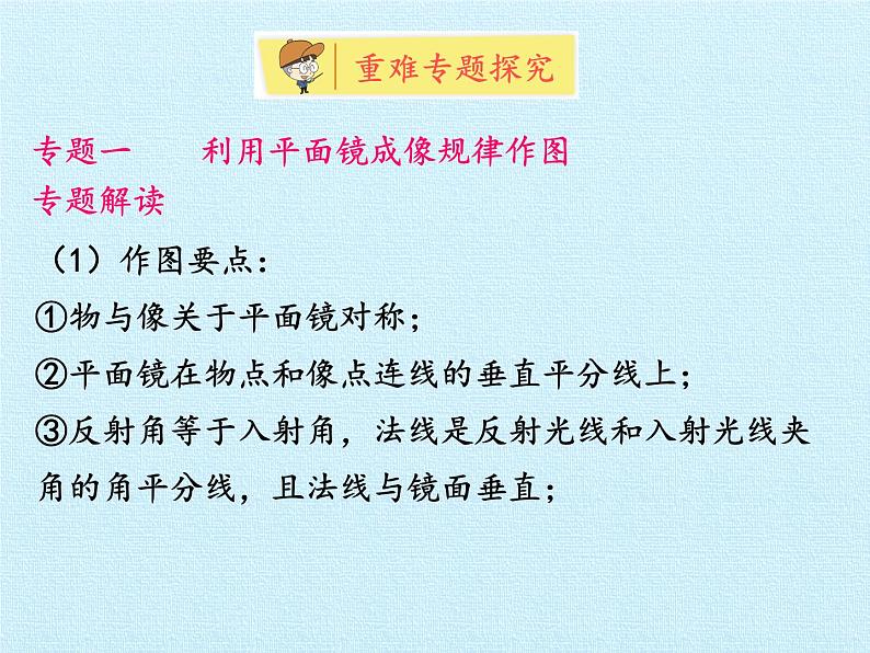 沪粤版物理八年级上册  第三章 光和眼睛 复习课件第3页