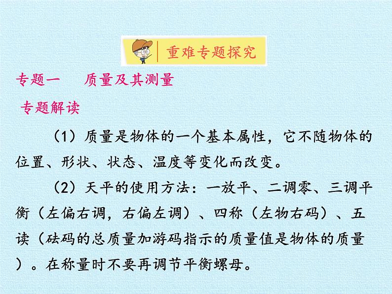 沪粤版物理八年级上册  第五章 我们周围的物质 复习课件03