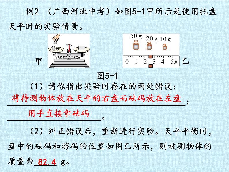 沪粤版物理八年级上册  第五章 我们周围的物质 复习课件05