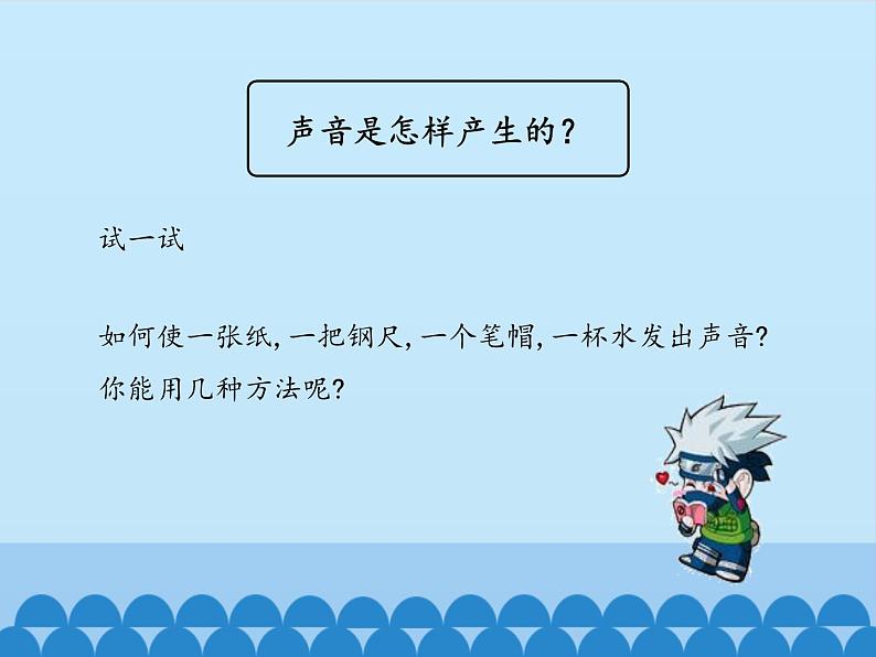 沪粤版物理八年级上册2.1 我们怎样听见声音_课件第5页