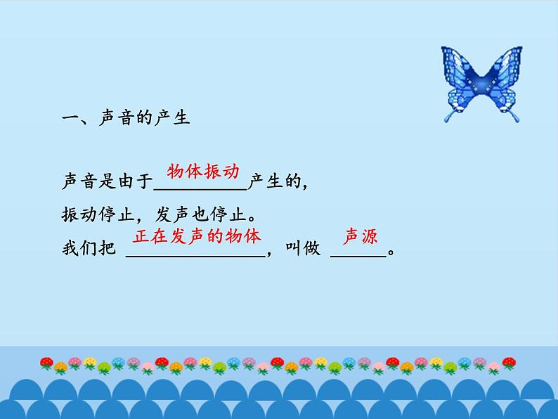 沪粤版物理八年级上册2.1 我们怎样听见声音_课件第7页