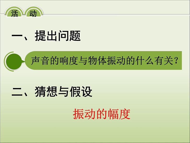 沪粤版物理八年级上册2.3我们怎样区分声音（续）课件第4页