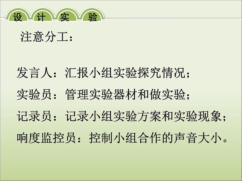 沪粤版物理八年级上册2.3我们怎样区分声音（续）课件第8页