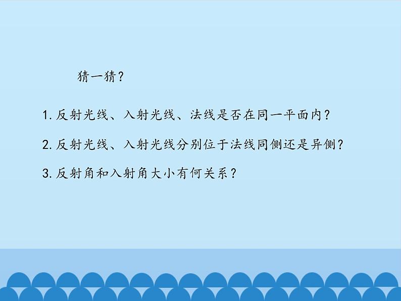 沪粤版物理八年级上册3.2 探究光的反射规律_课件08