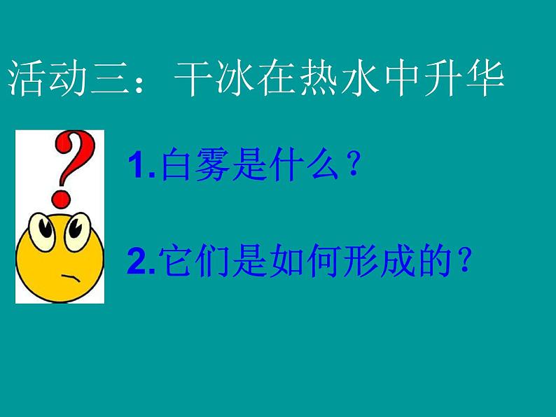 沪粤版物理八年级上册4.4 升华和凝华课件06