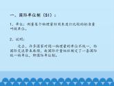 沪粤版物理八年级上册1.2 测量长度和时间_3课件
