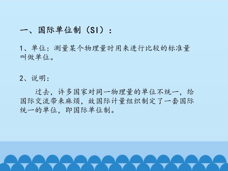 沪粤版物理八年级上册1.2 测量长度和时间_3课件04