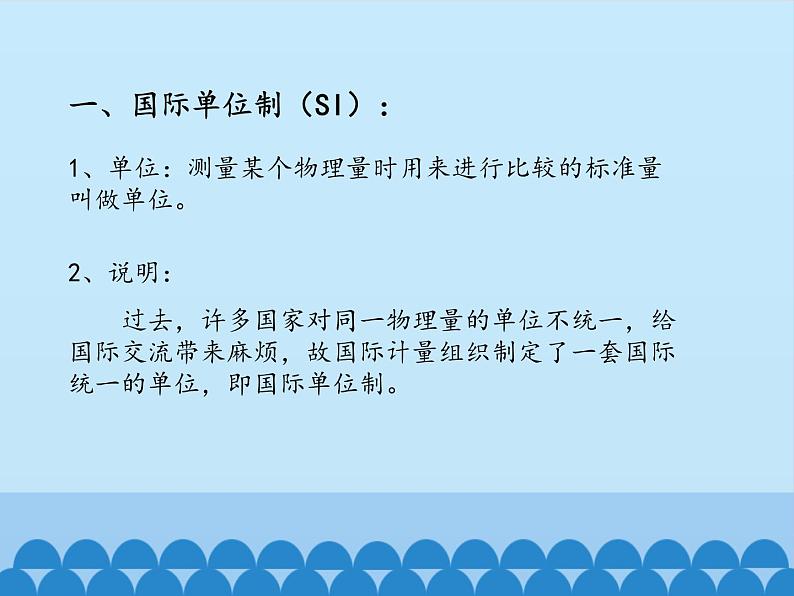 沪粤版物理八年级上册1.2 测量长度和时间_3课件第4页