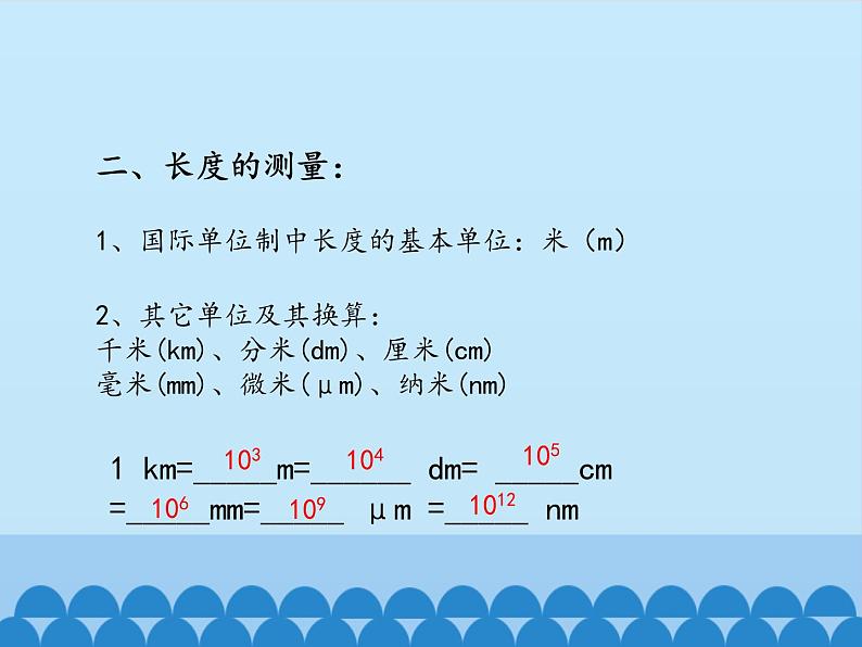 沪粤版物理八年级上册1.2 测量长度和时间_3课件第5页