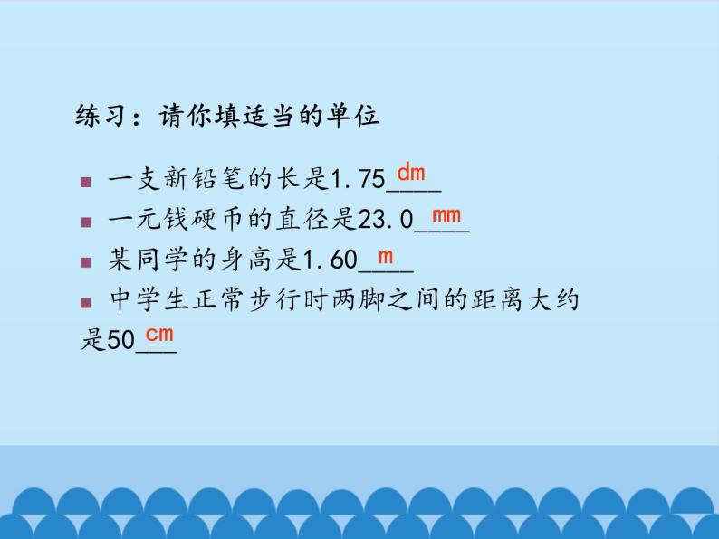 沪粤版物理八年级上册1.2 测量长度和时间_3课件06