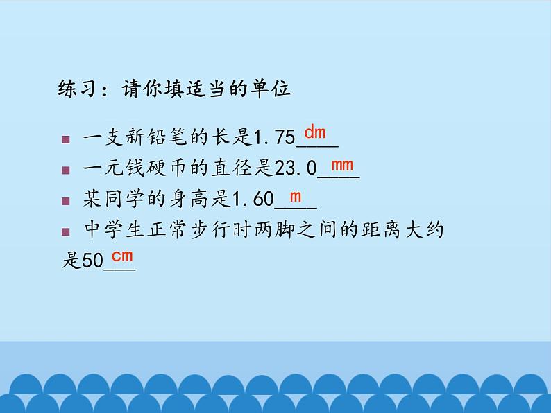 沪粤版物理八年级上册1.2 测量长度和时间_3课件第6页