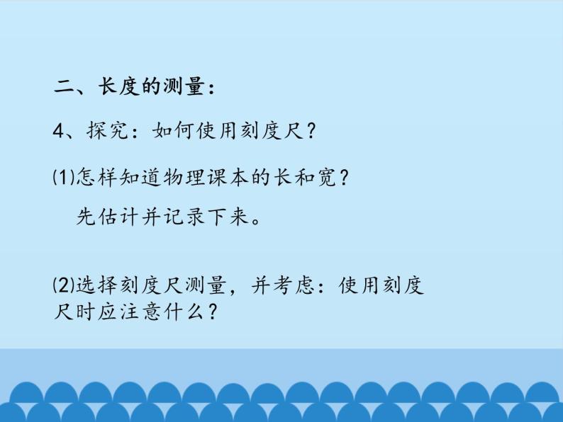 沪粤版物理八年级上册1.2 测量长度和时间_3课件08